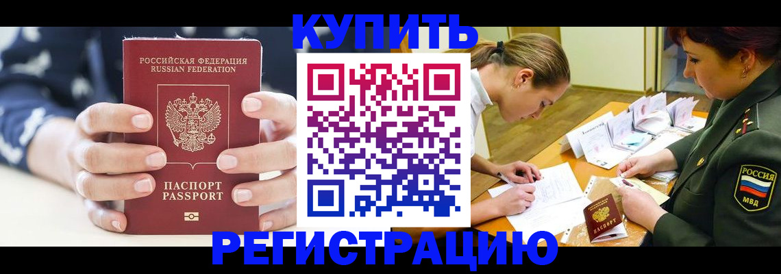 прописка для кредита в Красногорске