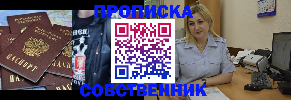 прописка для работы в Красногорске