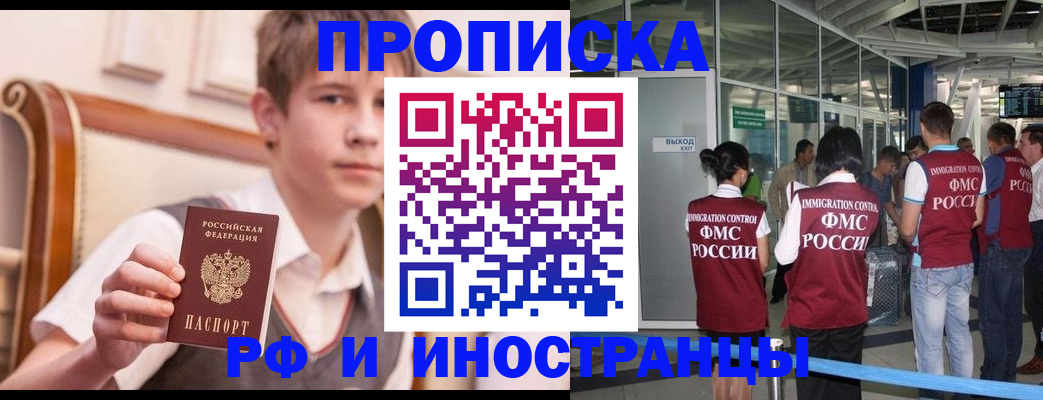 прописка от собственника в Красногорске