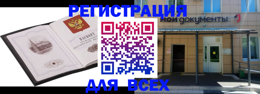 временная регистрация для школы в Красногорске