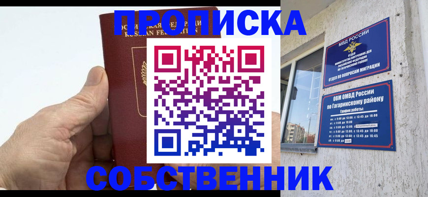 прописка штамп в Красногорске