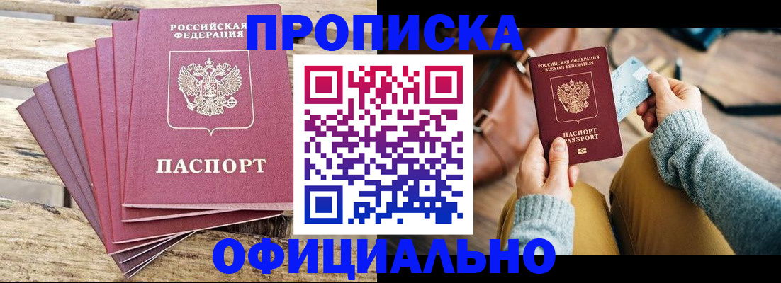 где прописаться в Красногорске