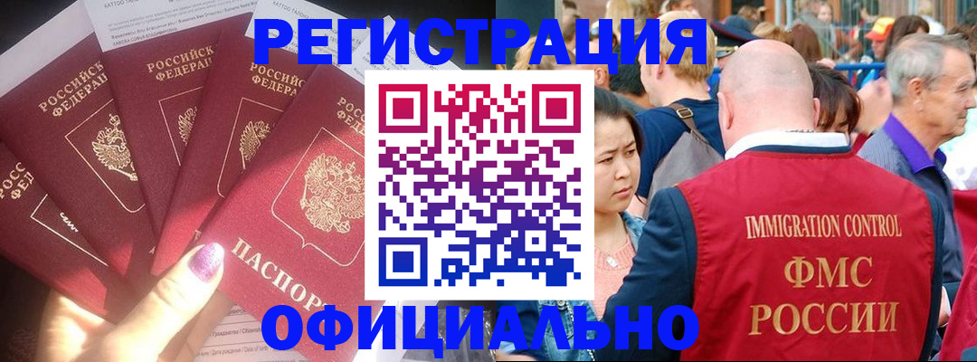 миграционный учет в Красногорске