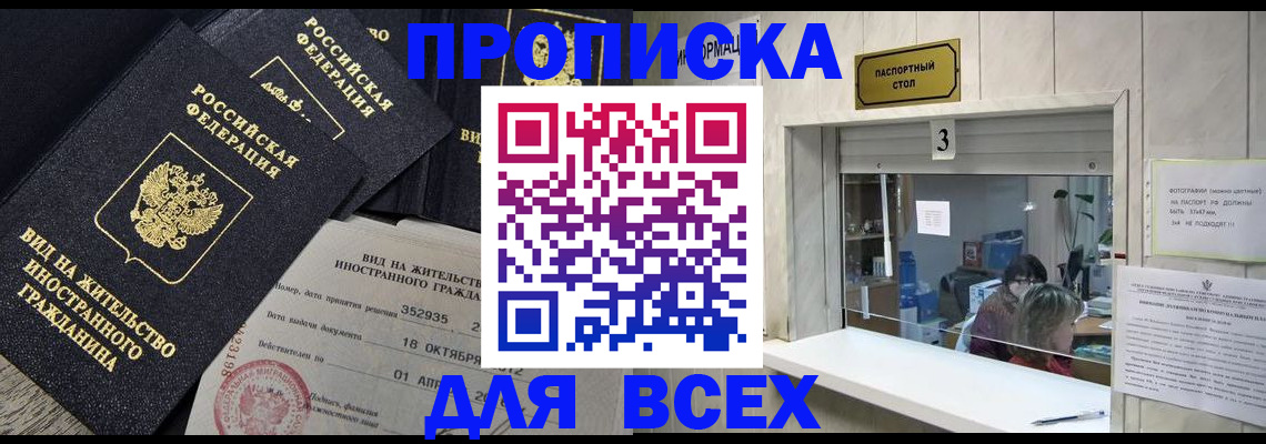 прописка законно в Красногорске