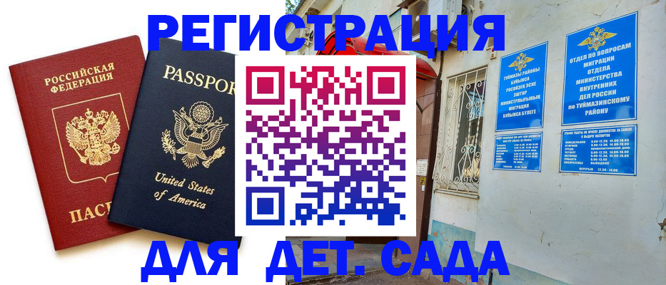 временная регистрация купить в Красногорске