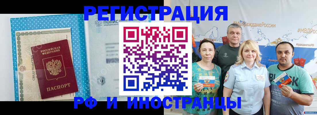 прописка иностранных граждан в Красногорске