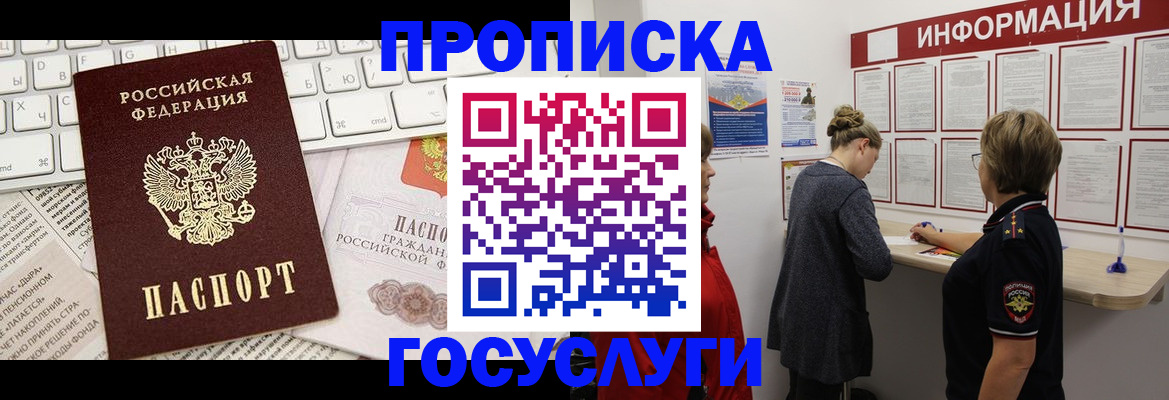 прописка ребенка в Красногорске
